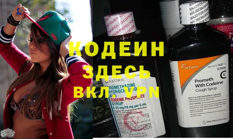 Кодеин Purple Drank Ладушкин